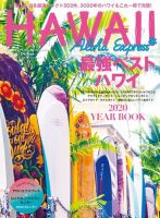 アロハエクスプレス Vol.152 (発売日2019年11月20日) 表紙