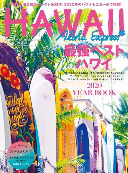 アロハエクスプレス Vol.152 (発売日2019年11月20日) 表紙
