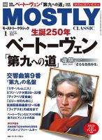MOSTLY CLASSIC(モーストリー・クラシック） 272 (発売日2019年11月20日) 表紙
