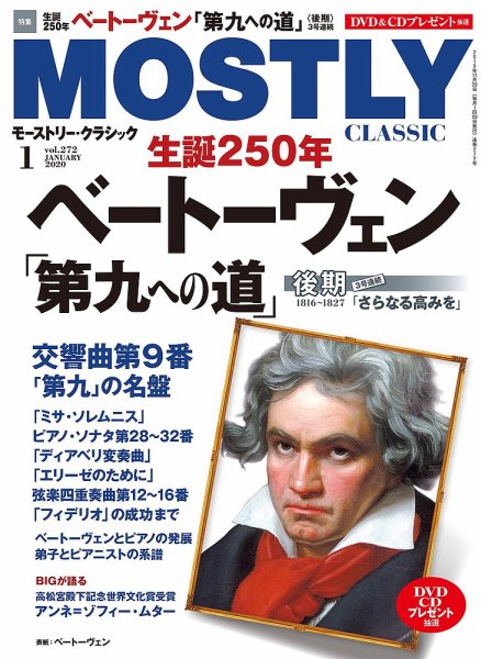 MOSTLY CLASSIC(モーストリー・クラシック） 272 (発売日2019年11月20日) 表紙