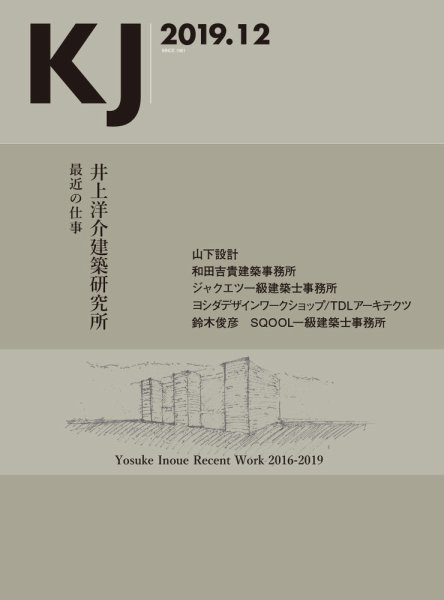 KJ（ケイジェイ） 2019年12月号 (発売日2019年11月15日) 表紙