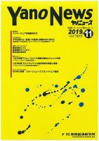 ヤノニュース 1813 (発売日2019年11月15日) 表紙