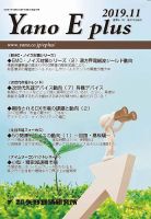 Yano E plus（ヤノイープラス） No.140 (発売日2019年11月15日) 表紙