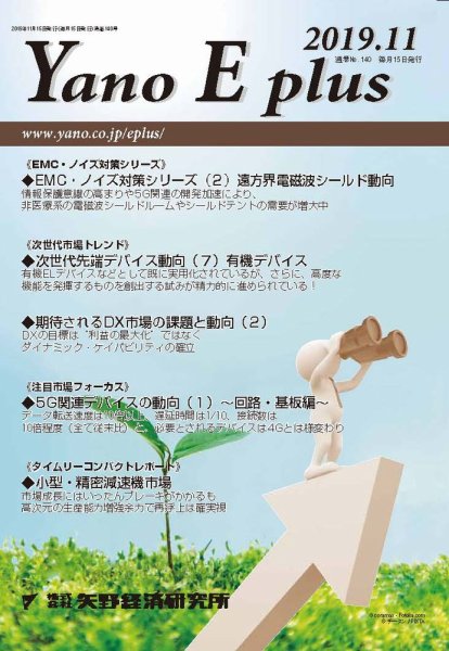 Yano E plus（ヤノイープラス） No.140 (発売日2019年11月15日) 表紙