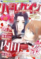 ハーレクイン 2019年11/21号 (発売日2019年11月06日) 表紙
