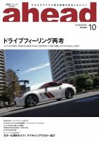 ahead（アヘッド） Vol.204 (発売日2019年11月15日) 表紙