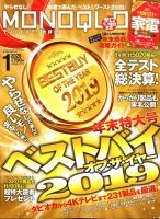 MONOQLO（モノクロ） 2020年1月号 (発売日2019年11月19日) 表紙