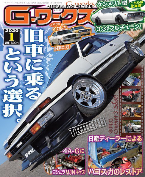 G-ワークス 2020年1月号 (発売日2019年11月21日) 表紙
