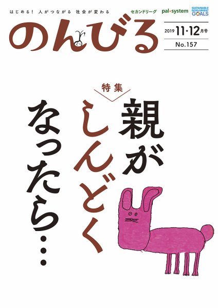 のんびる 11・12月号 (発売日2019年11月18日) 表紙