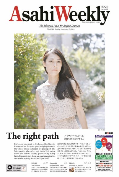 週刊英和新聞Asahi Weekly （朝日ウイークリー） 2019年11/17号 (発売日2019年11月15日) 表紙