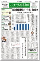 リフォーム産業新聞 19/11/18発売号 (発売日2019年11月18日) 表紙