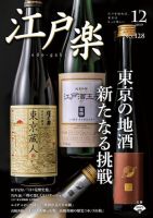 月刊江戸楽 12月号 (発売日2019年11月20日) 表紙
