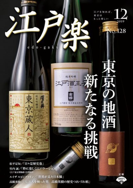 月刊江戸楽 12月号 (発売日2019年11月20日) 表紙