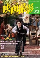 映画撮影 No.223 表紙