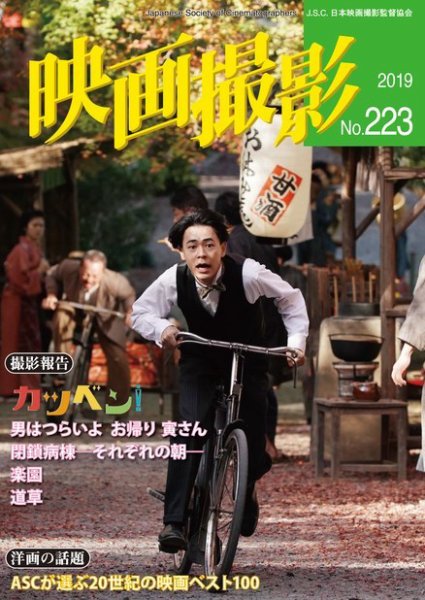 映画撮影 No.223 (発売日2019年11月22日) 表紙