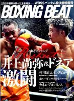 BOXING BEAT（ボクシング・ビート） 2019年12月号 表紙