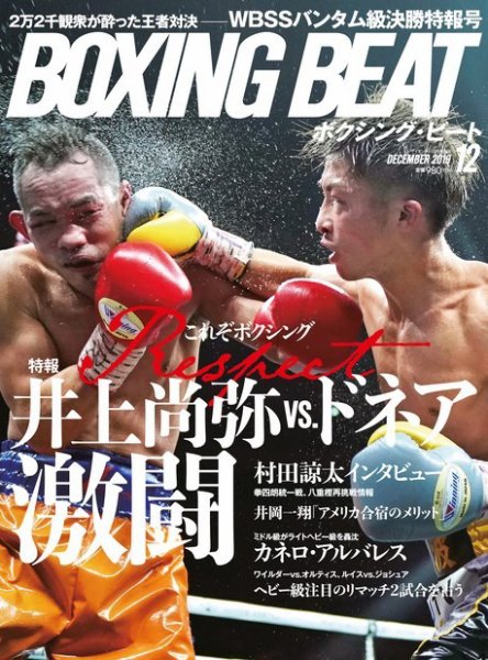 BOXING BEAT（ボクシング・ビート） 2019年12月号 (発売日2019年11月15日) 表紙