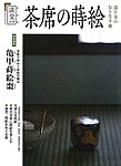 淡交 別冊 76号 (発売日2019年11月20日) 表紙