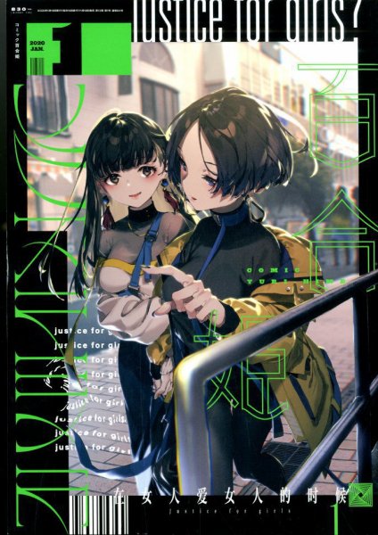 コミック百合姫 2020年1月号 (発売日2019年11月18日) 表紙