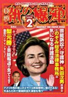 紙の爆弾 表紙