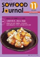 ソイフードジャーナル 11月号 (発売日2019年11月15日) 表紙
