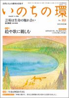 いのちの環 No.117 (発売日2019年11月20日) 表紙