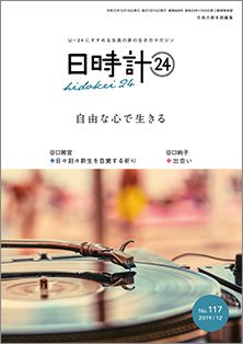 日時計24 No.117 (発売日2019年11月20日) 表紙