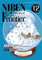 NIBEN Frontier[二弁フロンティア]  2019年12月号 (発売日2019年11月20日) 表紙