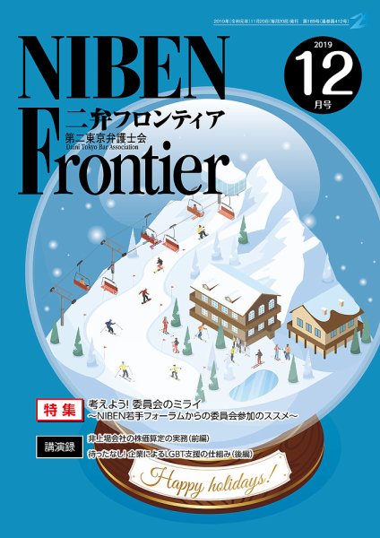 NIBEN Frontier[二弁フロンティア]  2019年12月号 (発売日2019年11月20日) 表紙