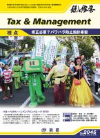 税と経営 2045 (発売日2019年11月11日) 表紙