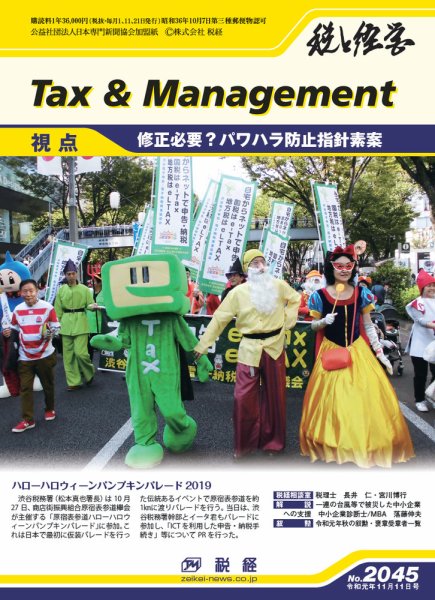 税と経営 2045 (発売日2019年11月11日) 表紙