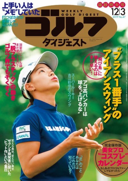 週刊ゴルフダイジェスト 2019年12月3日号 (発売日2019年11月19日) 表紙