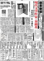 図書新聞 3424号 (発売日2019年11月18日) 表紙