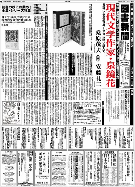 図書新聞 3424号 (発売日2019年11月18日) 表紙