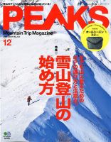 PEAKS（ピークス） 2019年12月号 表紙