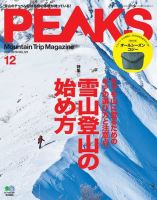 PEAKS（ピークス）のバックナンバー (2ページ目 30件表示) | 雑誌/電子