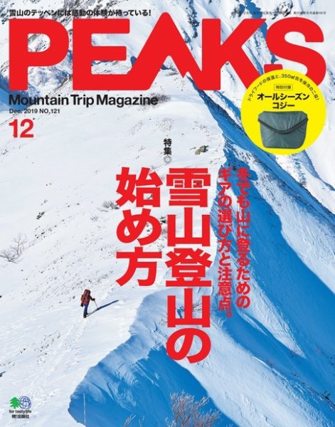 PEAKS（ピークス） 2019年12月号 (発売日2019年11月15日) 表紙