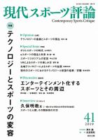 現代スポーツ評論 41 (発売日2019年11月20日) 表紙