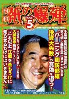 紙の爆弾 2008年5月号 表紙