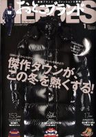 おとこのブランド HEROES（ヒーローズ） 2020年1月号 (発売日2019年11月19日) 表紙