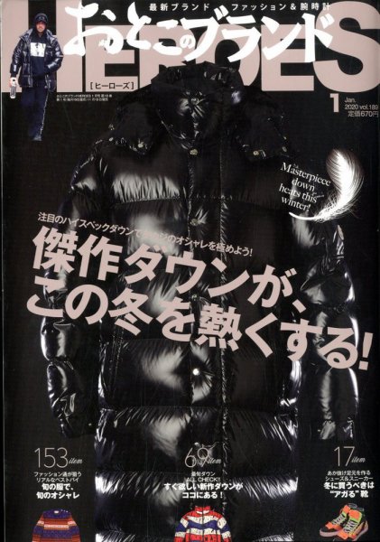 おとこのブランド HEROES（ヒーローズ） 2020年1月号 (発売日2019年11月19日) 表紙