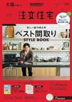 SUUMO注文住宅　大阪で建てる 2020冬号 (発売日2019年11月21日) 表紙