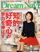 Dream Navi (ドリームナビ) 2020年1月号 (発売日2019年11月18日) 表紙