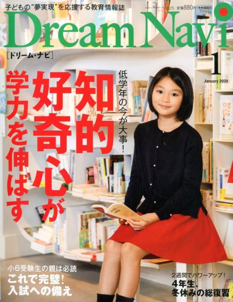 Dream Navi (ドリームナビ) 2020年1月号 (発売日2019年11月18日) 表紙