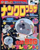 ナンクロプラザ 2020年1月号 (発売日2019年11月19日) 表紙