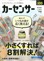 カーセンサー東日本版 2020年1月号 (発売日2019年11月20日) 表紙