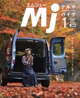 月刊　Mjマガジン 2020年1月号 (発売日2019年11月20日) 表紙