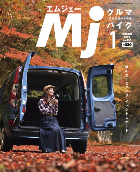 月刊　Mjマガジン 2020年1月号 (発売日2019年11月20日) 表紙