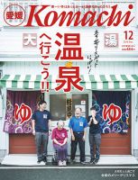 愛媛こまち 2019年12月号 (発売日2019年11月20日) 表紙