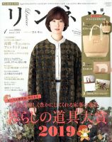リンネル 2020年1月号 (発売日2019年11月20日) 表紙